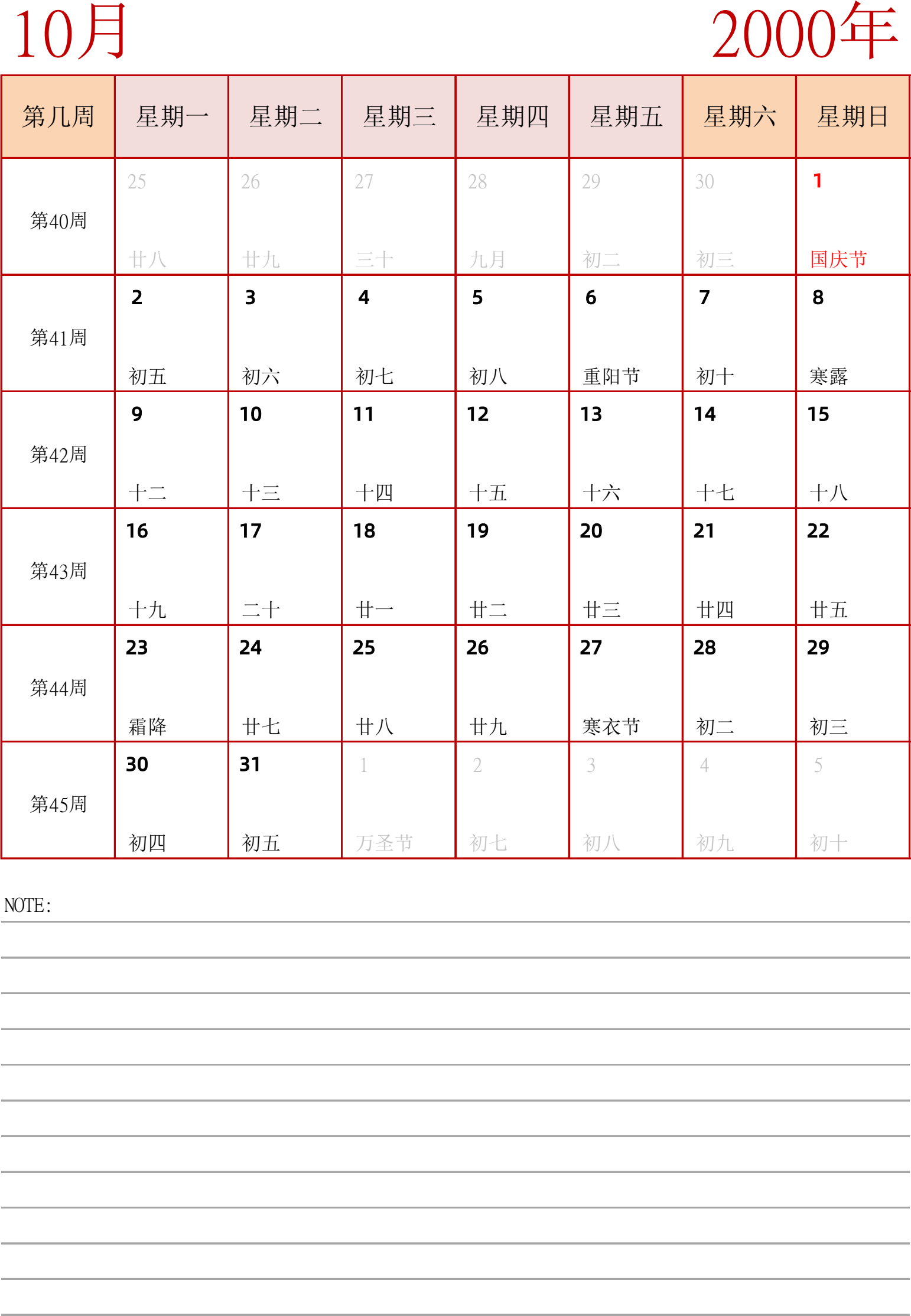 日历表2000年日历 中文版 纵向排版 周一开始 带周数 带节假日调休安排